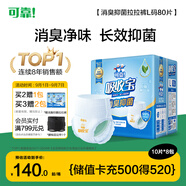 可靠（COCO）吸收寶消臭抑菌成人拉拉褲L80片 臀圍95-120cm內褲型紙尿褲尿不濕