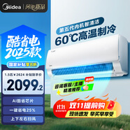 美的空調(diào) 爆款推薦 酷省電 新一級能效 變頻冷暖 家電國家補(bǔ)貼入口 節(jié)能省電家用臥室掛機(jī) 以舊換新 大1.5匹 一級能效 酷省電2025款