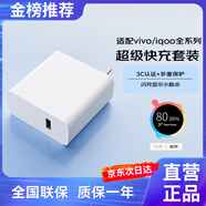 蜜瑪適配vivo/iqoo120w80w充電器x200Y300pro手機快充S20插頭XFold3充電頭安卓neo8/9/10套裝 【適配120W機型】超級閃充頭