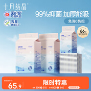 十月結晶一次性隔尿墊86片33*45cm抑菌加厚嬰兒尿墊護理墊隔尿墊
