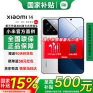 小米14 國家補(bǔ)貼 新品5G手機(jī) 徠卡光學(xué)鏡頭 光影獵人900 第三代驍龍8Gen3 16+512G 白色 官方標(biāo)配