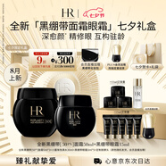 赫蓮娜HR全新黑繃帶50PX面霜50ml+黑繃帶眼霜套裝化妝品護膚品七夕禮物