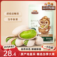 三只松鼠開心果250g/袋 無漂白每日堅果炒貨休閑零食地方特產(chǎn)