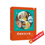 環(huán)球時光之旅