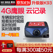黑劍行車記錄儀K93鷹眼前后雙錄4G超高清微光夜視遠(yuǎn)程監(jiān)控WIFI互聯(lián) 黑劍K93 前后雙錄+包安裝+送64G卡