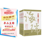 大明第一清官 海瑞（套裝全三冊）