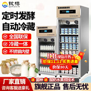 欽樽全自動(dòng)商用酸奶機(jī)酸奶發(fā)酵冷藏柜大容量發(fā)酵箱水果撈立式冷藏發(fā)酵機(jī)釀米酒機(jī)奶茶店餐飲酸奶設(shè)備 288L升級(jí)款【定時(shí)+發(fā)酵+冷藏+滅菌】