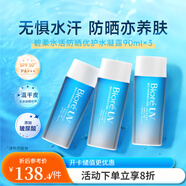 碧柔（Biore）水活防曬霜優(yōu)護水凝露 SPF50+ PA+++ 防水防汗輕薄 3瓶套裝90ml*3