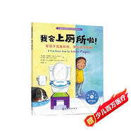 我會(huì )上廁所啦：幫孩子克服恐懼，學(xué)會(huì )自主如廁—美國心理學(xué)會(huì )兒童情緒管理與性格培養繪本（媽媽選擇獎繪本 幼兒園憋便 放心大膽拉便便 如廁習慣 焦慮 擔心 兒童身心健康 3-6歲適讀）