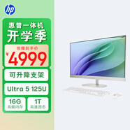 惠普HP 星One系列高清一體機(jī)電腦27英寸(U5-125U 16G DDR5 1TBSSD 無線Wifi6藍(lán)牙 三年上門)FHD高色域