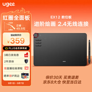 友基（UGEE）數(shù)位板手繪板手寫板畫板手寫板連電腦寫字板網(wǎng)課手寫板繪畫板電子畫板液晶手寫板 EX12