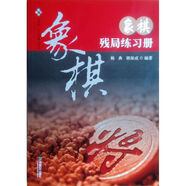 【品相稍差】象棋殘局練習(xí)冊（楊典 郭保成 編著）