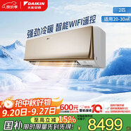 大金空調(diào) 2匹 新二級 變頻冷暖家用康達(dá)舒適風(fēng)空調(diào)掛機國家補貼以舊換新靜音省電溫濕雙控FTXR250XC-N1