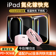 Viken小冰塊蘋(píng)果iPad充電器33W氮化鎵快充適配原裝Air4567Pro2022/第10代/2024/25款mini6平板雙Type-c 【雙Type-C接口】33W冰透粉+2米編制套裝 安全不