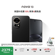 華為 nova 13 國(guó)家補(bǔ)貼15% 512GB 星耀黑 前置6000萬(wàn)超廣角人像 AI修圖 北斗衛(wèi)星圖片消息鴻蒙智能手機(jī)