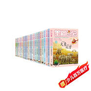 楊紅櫻笑貓日記全套1-28冊套裝（7-12歲）兒童文學(xué)小學(xué)一、二、三年級童話(huà)，版權金獎、優(yōu)秀出版物獎、冰心兒童圖書(shū)獎、國際安徒生獎提名獎 課外閱讀 閱讀 課外書(shū)省錢(qián)卡