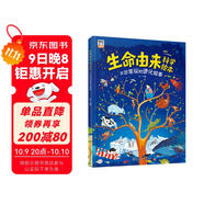 生命由來(lái)科學(xué)繪本 不可思議的進(jìn)化故事