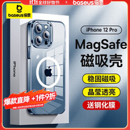 倍思 適用蘋果12pro手機(jī)殼iphone12pro保護(hù)套防摔magsafe磁吸充電殼超薄防滑全透明簡約男女款6.1英寸