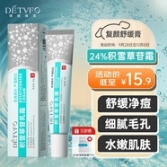 德德維芙（DETVFO）積雪草苷霜軟膏正品24%去除黑色素復顏舒緩膏搭壬二酸祛痘凝膠30g