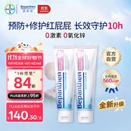 拜耳（Bepanthen）護臀膏新生寶寶嬰兒紅PP淹脖子貝樂(lè )欣護臀膏霜100g*2/套 德國進(jìn)口