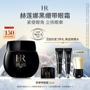 赫蓮娜HR黑繃帶眼霜15ml抗皺緊致護膚品化妝品禮盒送女友中秋禮品