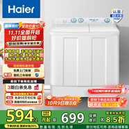 海爾（Haier）10公斤雙缸洗衣機半自動(dòng) 家用大容量 大件洗超凈洗 洗脫分離 水電雙寬 81D2原廠(chǎng)品質(zhì)電機 以舊換新