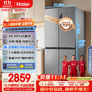 海爾（Haier）家宴539升十字四開雙開門風(fēng)冷無霜家用電冰箱變頻節(jié)能一級能效BCD-539WGHTDEDH9U1家電國家補(bǔ)貼20%