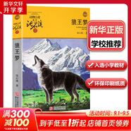 狼王夢 升級版 動物小說大王沈石溪品藏書系 三四五年級課外閱讀推薦 兒童讀物