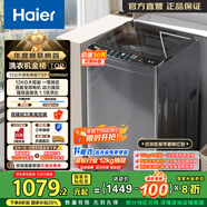 海爾（Haier）波輪洗衣機全自動(dòng)家用 12公斤大容量直驅變頻漩瀑洗懶人洗衣機 一級能效家電國家補貼20%以舊換新 EB120B35Mate3