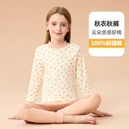 貓人（MiiOW）男童全棉秋衣秋褲兒童青少年內(nèi)衣套裝純棉女中大童春秋棉毛衫秋冬 杏色小果 130 建議體重39-59斤
