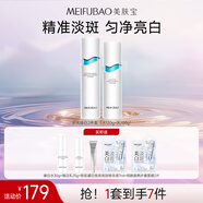 美膚寶冰川白套裝護(hù)膚品美白淡斑祛斑煙酰胺煥白淡化痘印化妝品生日禮物 【口碑水乳】2件套（水乳）