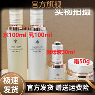 京營(yíng)甄選【官方店】圣蜜萊雅雪精靈水乳套裝透亮眼霜酵母液面霜補(bǔ)水保濕身 水+乳+霜+酵母液