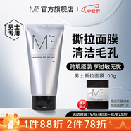 蒙度士（MdoC）韓國進(jìn)口男士吸去黑頭粉刺閉口撕拉面膜清潔面補水保濕控油脂  黑頭撕拉面膜100ml