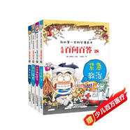 兒童百問(wèn)百答系列25-28（全4冊(cè)）沙漠與叢林 洞穴探險(xiǎn) 恐怖神秘事件 緊急救治 我的第一本科學(xué)漫畫書
