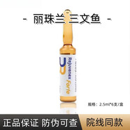 麗珠蘭（REJURAN）批文版麗珠蘭三文魚(yú)水光精華液補水提亮麗駐蘭唯你適精華原液 麗珠蘭三文魚(yú)一支2.5nl