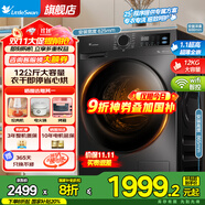 小天鵝（LittleSwan）洗衣機(jī)滾筒全自動(dòng)10公斤變頻大容量 洗脫/洗烘一體機(jī) 除菌除螨羊毛羽絨服洗 國(guó)家補(bǔ)貼8折 以舊換新 【12公斤帶烘干V20】大容量+APP智控+空氣洗