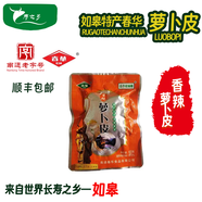 春華蘿卜皮蘿卜干蘿卜頭榨菜咸菜醬菜如皋南通特產(chǎn)小包裝禮盒送禮香辣蘿卜皮60g*20袋