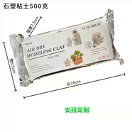 奇立彩石塑粘土白色500克免燒免烤軟陶泥粘土塑型材料泥套裝泥礦物粘土 白色動(dòng)物標簽500克