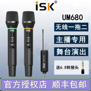 iSK SM58 UM680(防偽可查)無(wú)線(xiàn)動(dòng)圈麥克風(fēng)話(huà)筒可充電手持戶(hù)外歌直播 ISK UM680 一拖二