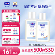 露安適（Lelch）親子撫觸油 寶寶潤膚油新生兒按摩油 補水保濕 舒緩 清潔 親子撫觸油 150ml*2