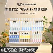 福瑞達28天煥膚套組（次拋版）緊致修護組合水光肌彈嫩潤護玻尿酸 【1盒】（到手30支）