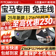 智看適用寶馬3系三系5系i3ix1x2x3x4x5Lx6專(zhuān)用行車(chē)記錄儀免走線(xiàn)4k高清 24-25款寶馬3系4系記錄儀+送64G卡
