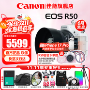 佳能（Canon）r50微單相機(jī) 4K數(shù)碼高清旅游vlog視頻學(xué)生美顏 R50入門級(jí)直播相機(jī) R50白色機(jī)身+RF50/1.8小痰盂人像定焦 套餐五【256G卡 雙電雙充雙包 相機(jī)皮套三腳架】