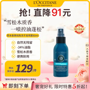 歐舒丹【李昀銳同款】免洗干發(fā)噴霧80ml蓬蓬水高顱頂法國進口送人禮物