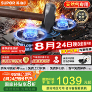 蘇泊爾（SUPOR）燃氣灶煤氣灶具雙灶[家電國家補貼至高20%]5.2KW猛火70%熱效率嵌入式防爆 天然氣DF23