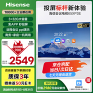 海信65英寸會(huì )議電視平板一體機4K超清無(wú)線(xiàn)投屏會(huì )議培訓移動(dòng)商用非觸屏教學(xué)電視65XP3E家電國家補貼