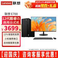 聯(lián)想ThinkCentre E700臺式機酷睿i5-12400商用辦公家用網(wǎng)課直播臺式電腦主機全套整機 主機+23.8英寸窄邊顯示器 定制：i5 16G 512G固態(tài) 2G獨顯