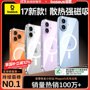 倍思【銷量100W|持續(xù)6年TOP|發(fā)黃秒退】適用iphone17手機殼蘋果17保護套原裝超薄磁吸全包透明氣囊防摔
