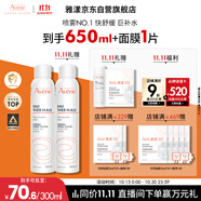 雅漾（Avene）舒泉調(diào)理噴霧300ML補(bǔ)水保濕爽膚濕敷水敏肌護(hù)膚化妝水大噴禮物