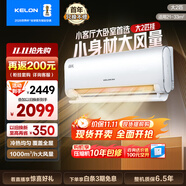 科龍（KELON）空調(diào)靜省電大2匹一級掛機(jī)空調(diào) 新一級節(jié)能 大風(fēng)量 全直流變頻 冷暖 智能 壁掛式客廳 以舊換新 大2匹 一級能效 【詢單有禮】